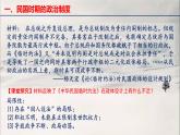 第3课 中国近代至当代政治制度的演变（36页）【课件38】（湖北省汉川市第二中学 魏开方）