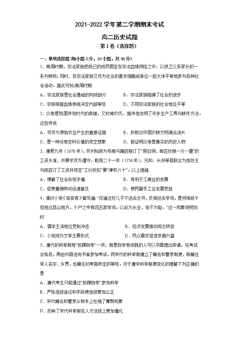 安徽省合肥市肥东县综合高中2021-2022学年高二下学期期末考试历史试题第1页