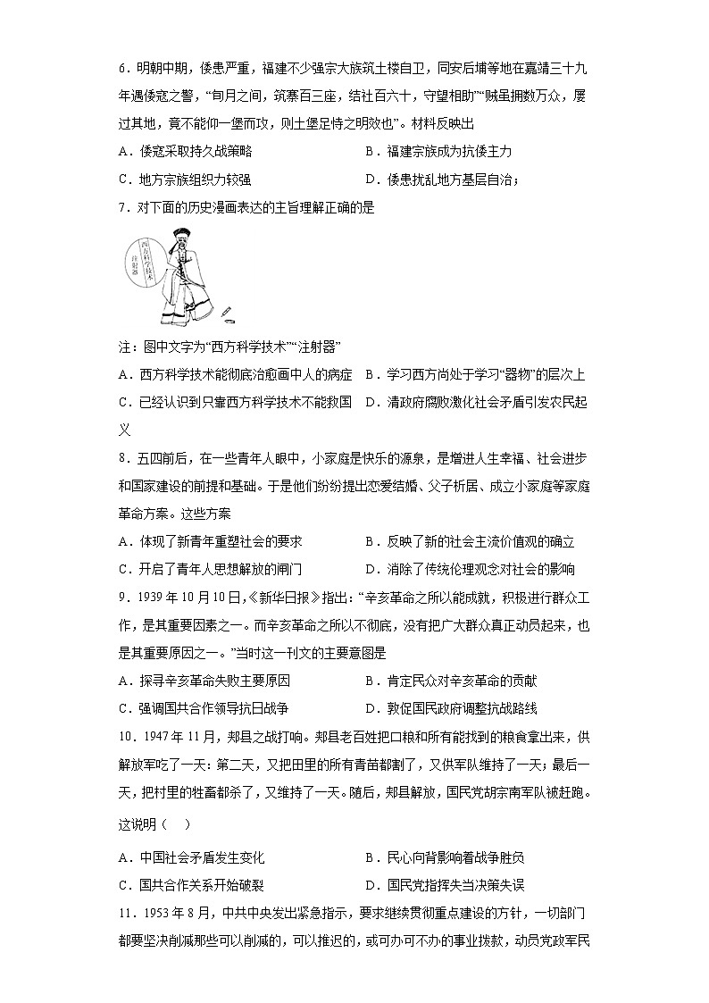 安徽省合肥市肥东县综合高中2021-2022学年高二下学期期末考试历史试题第2页