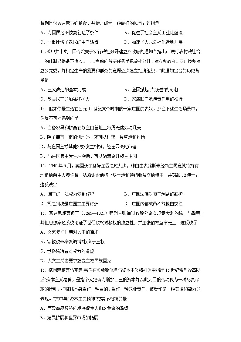 安徽省合肥市肥东县综合高中2021-2022学年高二下学期期末考试历史试题第3页