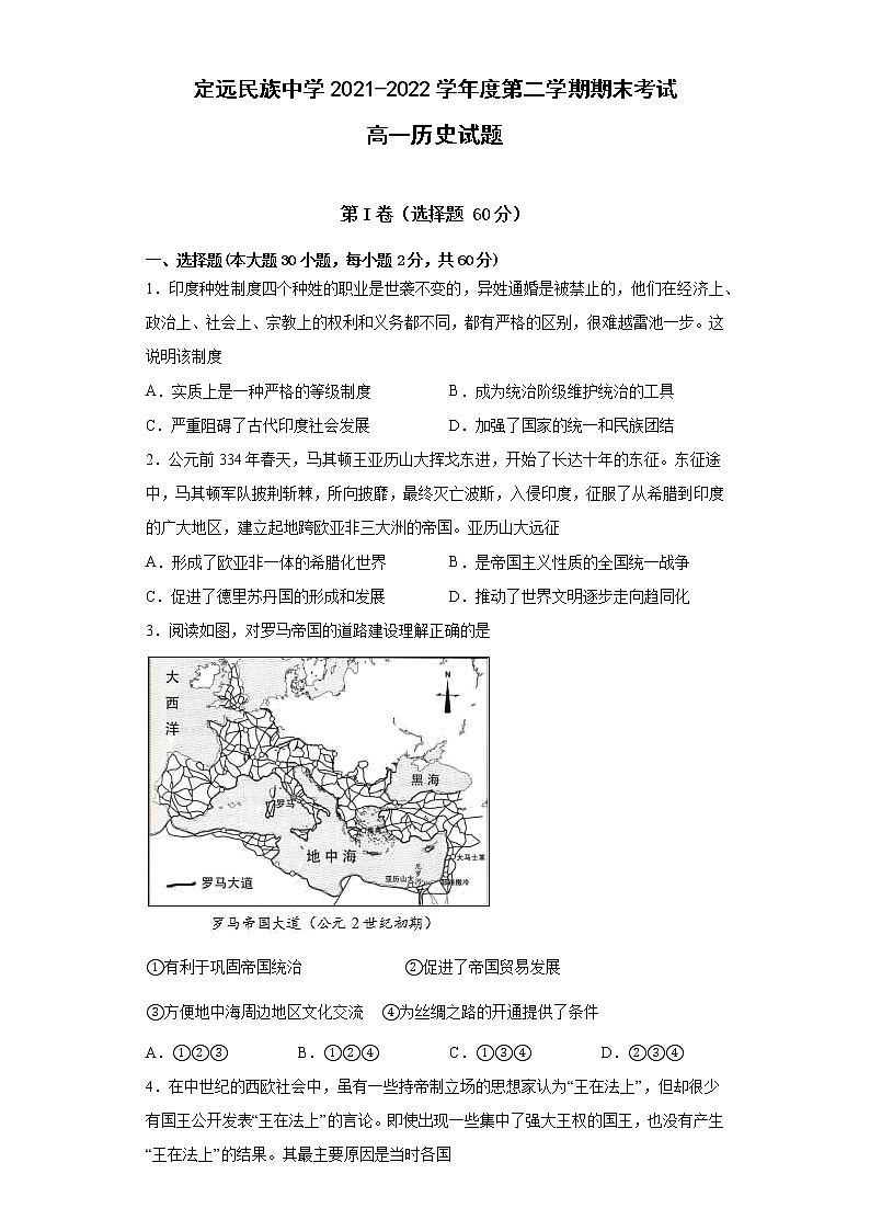 安徽省滁州市定远县民族中学2021-2022学年高一下学期期末考试历史试题01