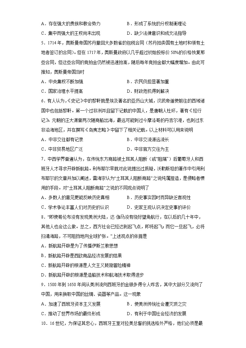 安徽省滁州市定远县民族中学2021-2022学年高一下学期期末考试历史试题02