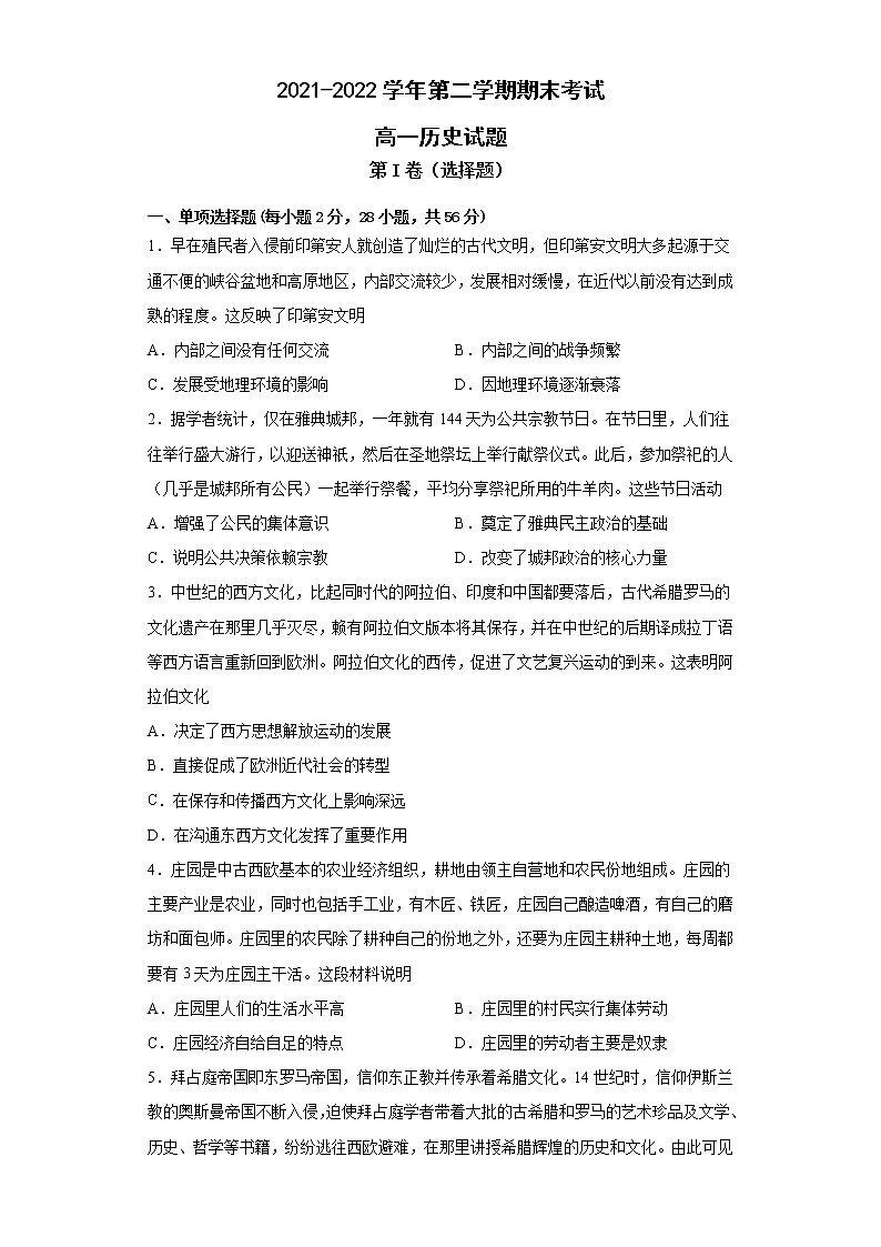 安徽省合肥市肥东县综合高中2021-2022学年高一下学期期末考试历史试题01