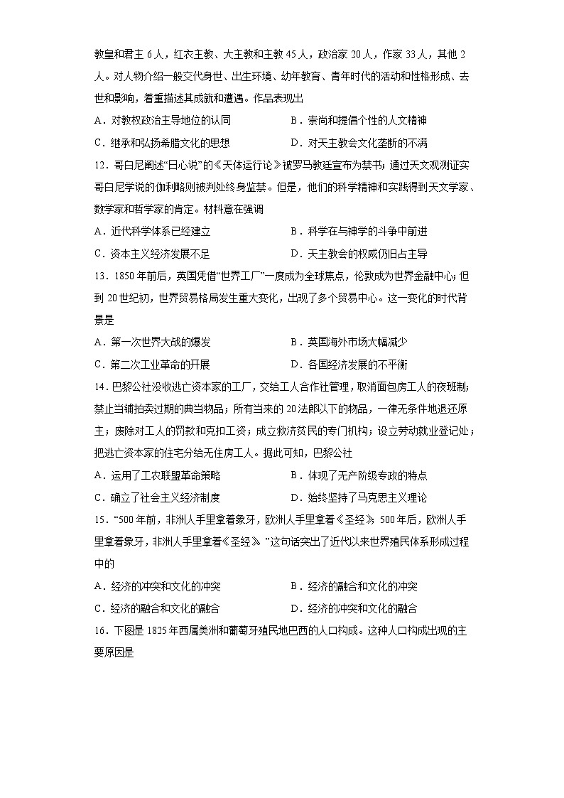 安徽省合肥市肥东县综合高中2021-2022学年高一下学期期末考试历史试题03