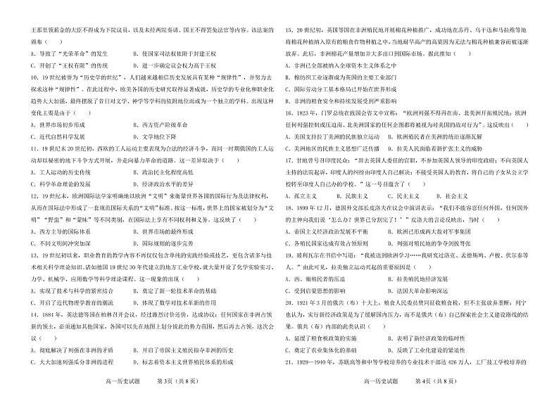吉林省田家炳高中、东辽二高等五校2021-2022学年高一下学期期末考试历史试题02