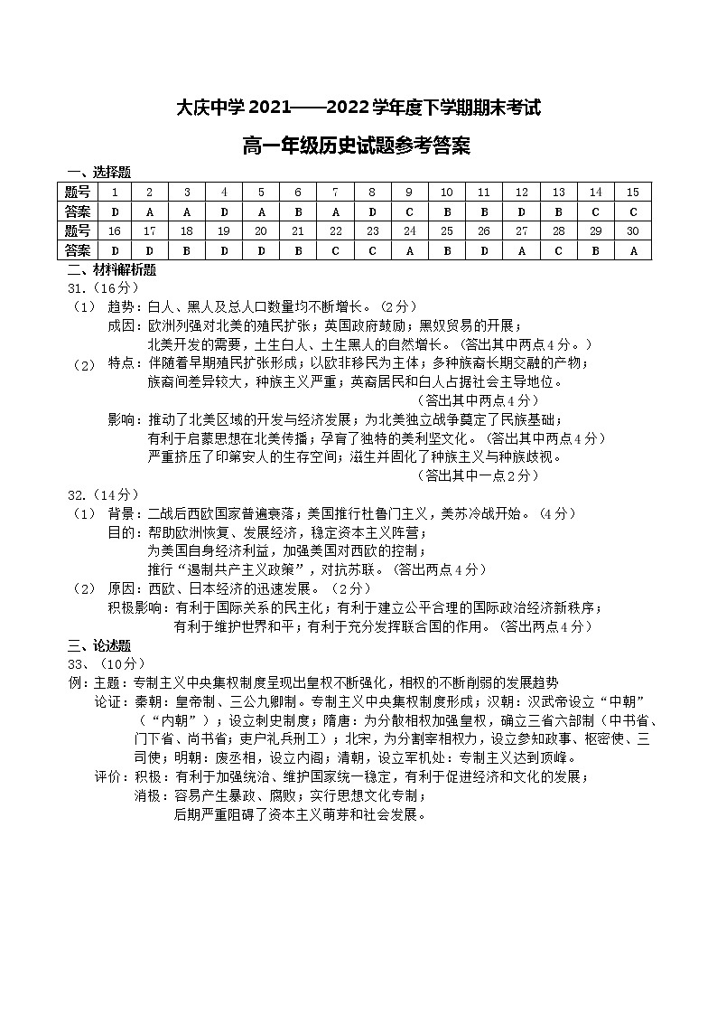 黑龙江省大庆市大庆中学2021-2022学年高一下学期期末考试历史试题01