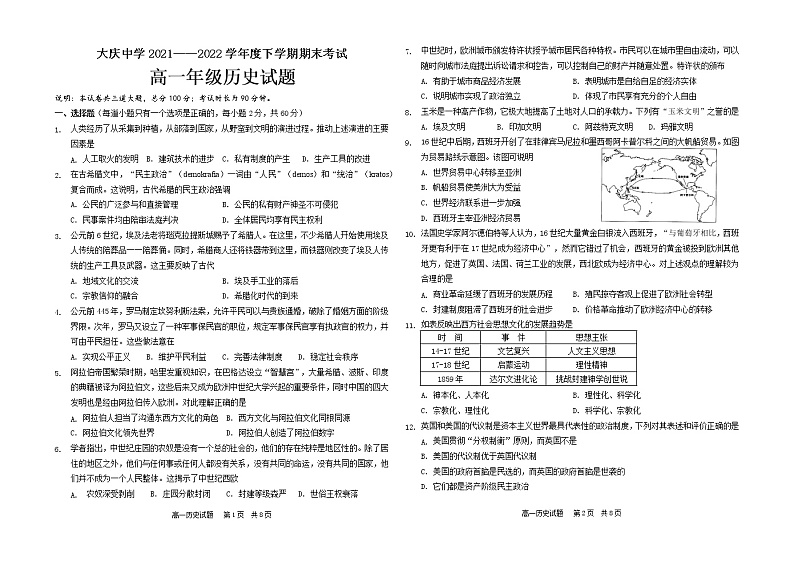 黑龙江省大庆市大庆中学2021-2022学年高一下学期期末考试历史试题01