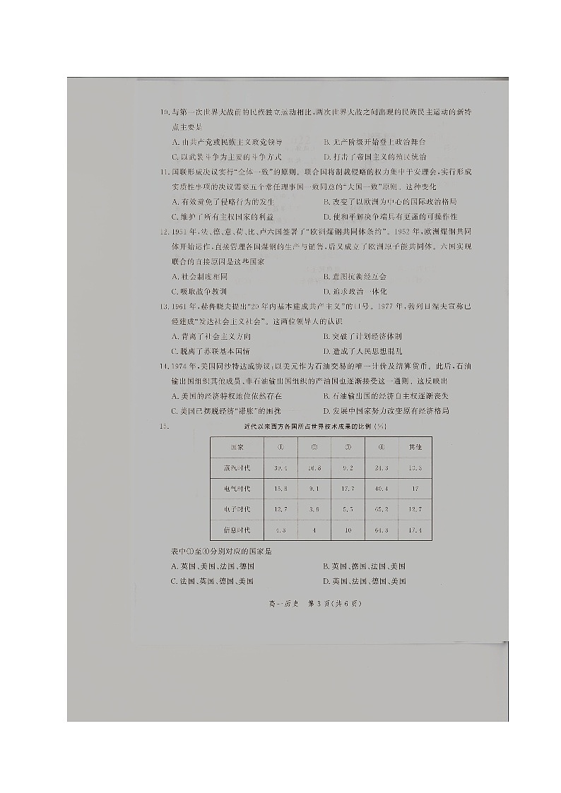 河北省邯郸市2021-2022学年高一下学期期末考试历史试题03