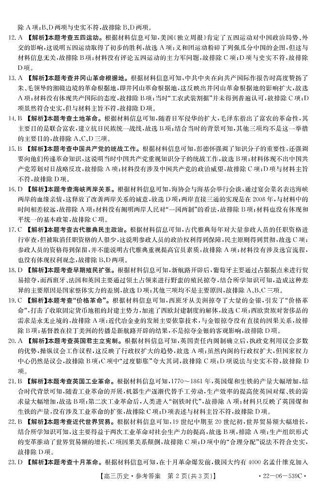2023洛阳创新发展联盟高三摸底考试历史含答案02