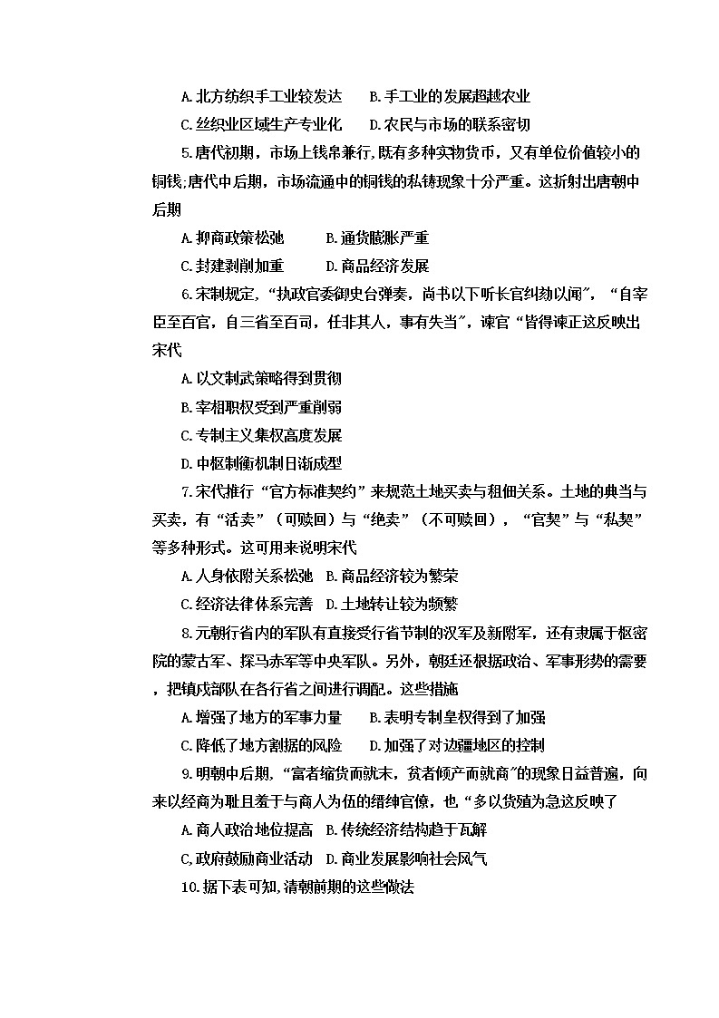 2023洛阳创新发展联盟高三摸底考试历史含答案02