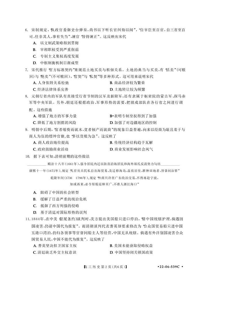 2023洛阳创新发展联盟高三摸底考试历史试卷（PDF版含解析）02