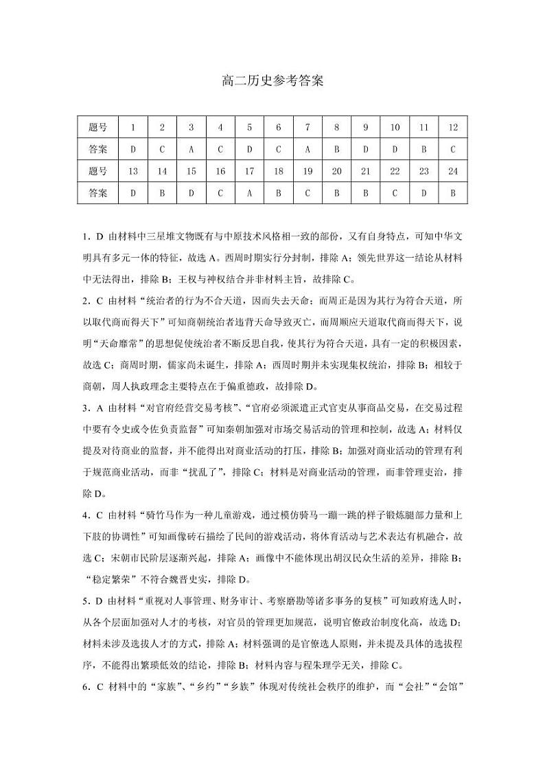 2022安徽省六校教育研究会高二下学期期末联考历史PDF版含答案 试卷01