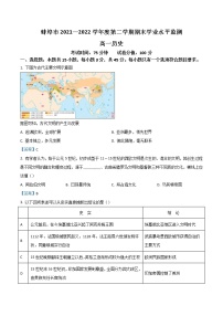 2022蚌埠高一下学期期末考试历史含答案