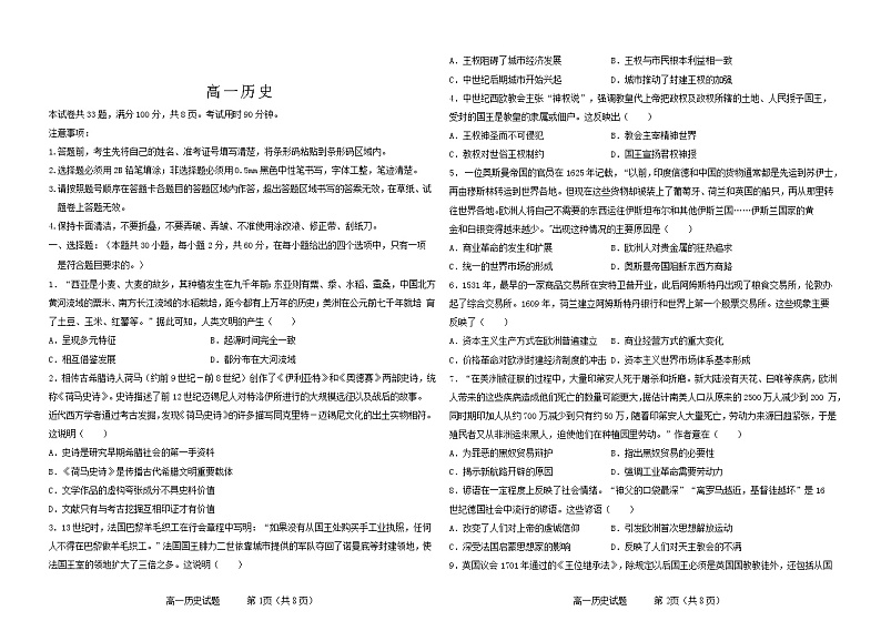高一历史  试题第1页