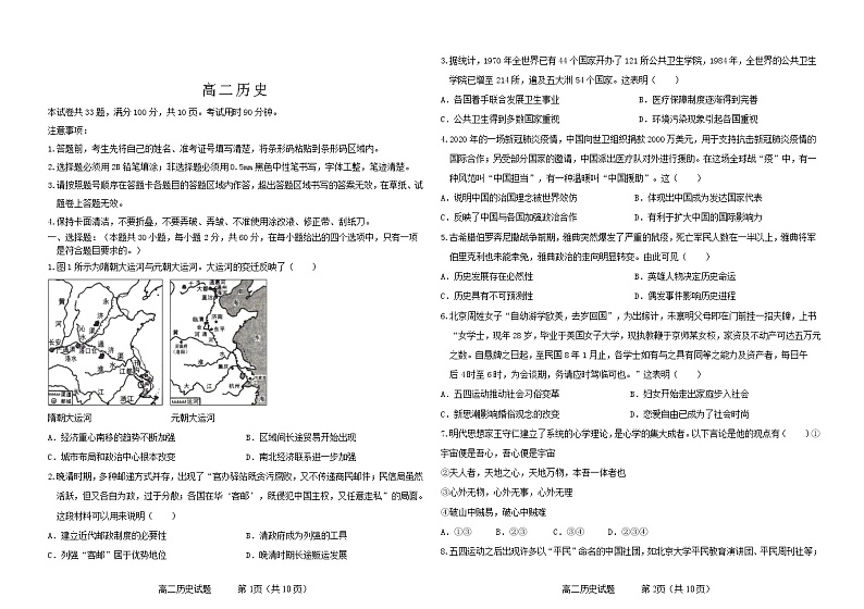 吉林省辽源市田家炳高级中学校、东辽县第二高级中学校等五校2021-2022学年高二下学期期末考试历史试题01