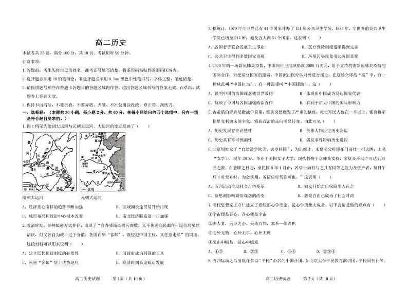吉林省辽源市田家炳高级中学校、东辽县第二高级中学校等五校2021-2022学年高二下学期期末考试历史试题01