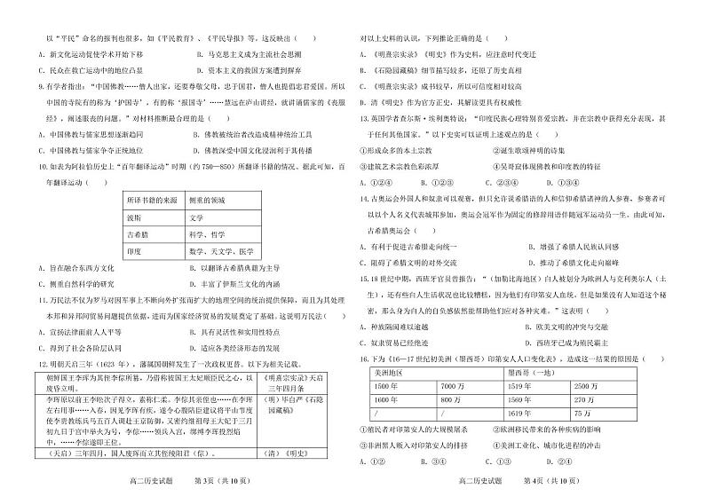 吉林省辽源市田家炳高级中学校、东辽县第二高级中学校等五校2021-2022学年高二下学期期末考试历史试题02