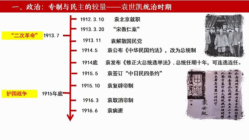 2022-2023学年高中历史统编版（2019）必修中外历史纲要上册第20课 北洋军阀统治时期的政治、经济与文化 课件（19张）05