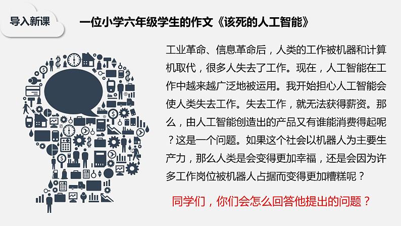 2021-2022学年高中历史统编版（2019）选择性必修三活动课：信息革命与人类文化共享 课件（21张）03