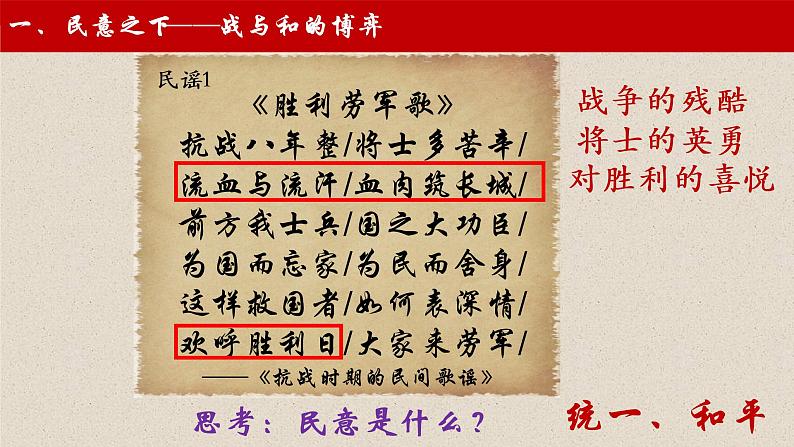 2022-2023学年高中历史统编版（2019）必修中外历史纲要上册第25课 人民解放战争 课件（22张 ）03