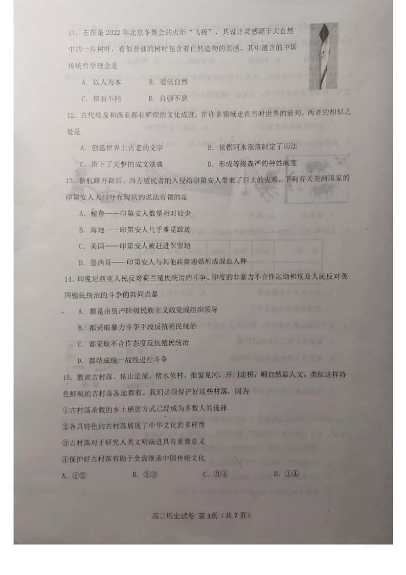 河北省唐山市滦南县2021-2022学年高二下学期期末考试历史试题03