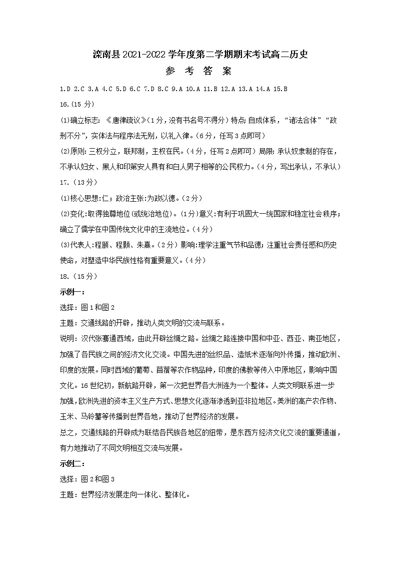 河北省唐山市滦南县2021-2022学年高二下学期期末考试历史试题01