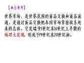 第8课 世界市场与商业贸易 课件-(共24张PPT)-2021-2022学年高中历史统编版（2019）选择性必修二经济与社会生活