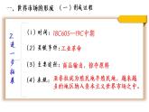 第8课 世界市场与商业贸易 课件-(共24张PPT)-2021-2022学年高中历史统编版（2019）选择性必修二经济与社会生活