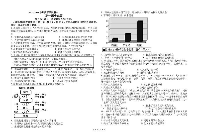 黑龙江省鹤岗市第一中学2021-2022学年高一下学期期末考试历史试题01