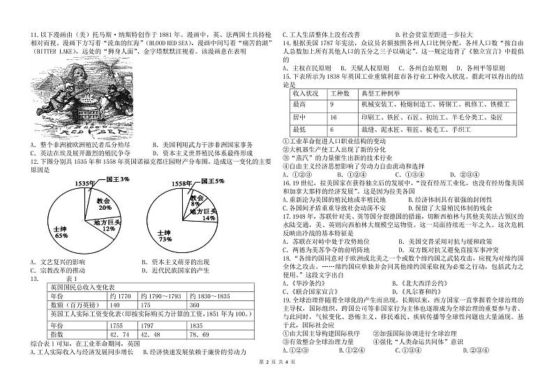 黑龙江省鹤岗市第一中学2021-2022学年高一下学期期末考试历史试题02