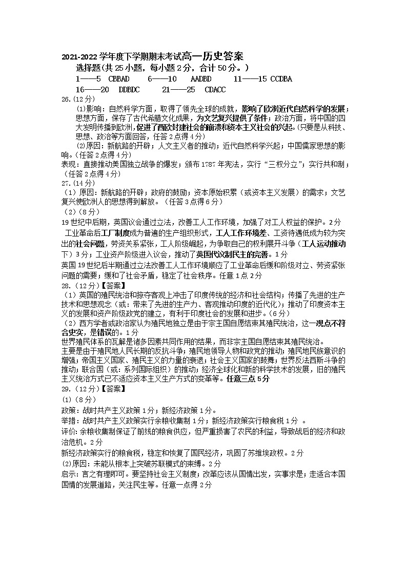黑龙江省鹤岗市第一中学2021-2022学年高一下学期期末考试历史试题01