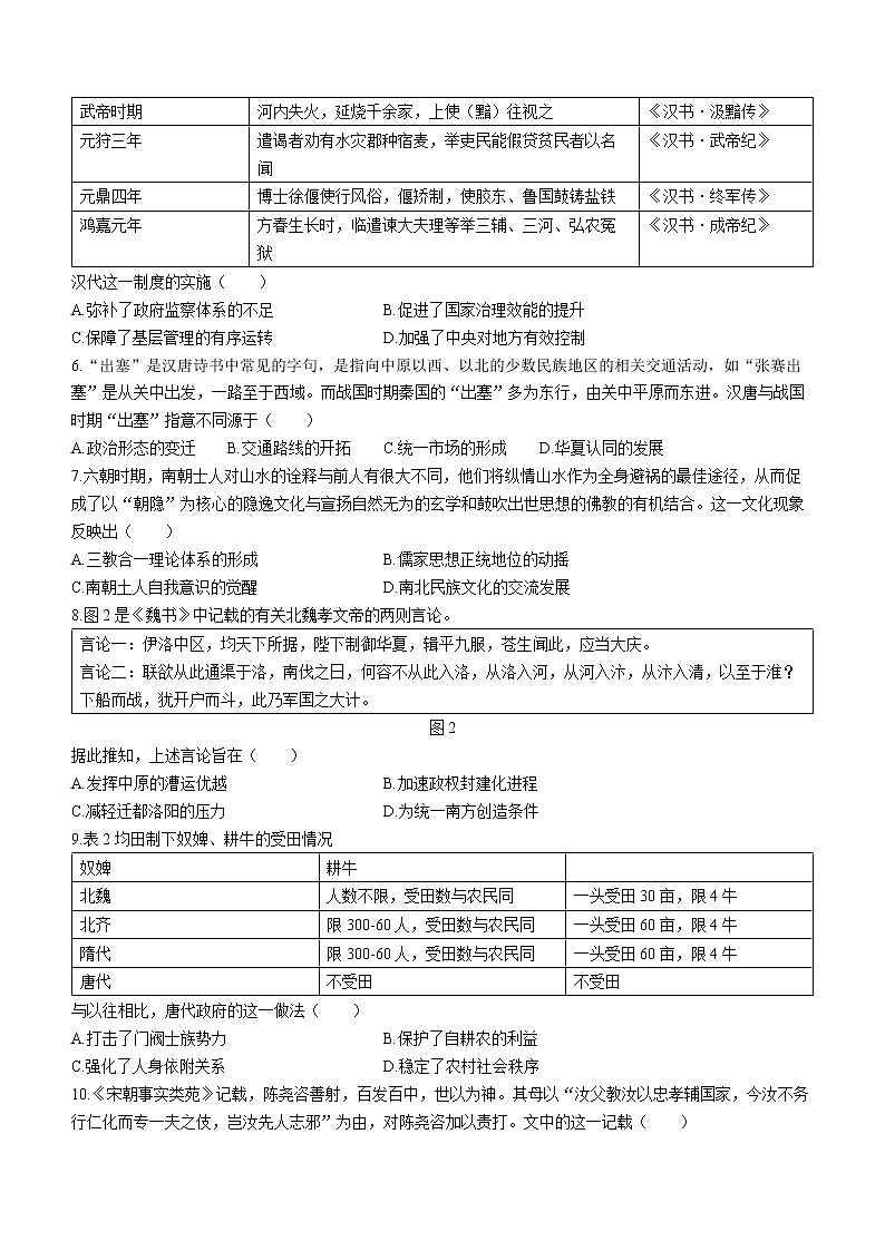 山东省济宁市2021-2022学年高二下学期期末考试历史试题02