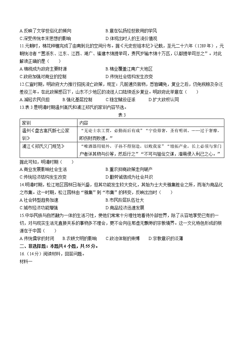 山东省济宁市2021-2022学年高二下学期期末考试历史试题03