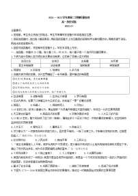 山东省济宁市2021-2022学年高一下学期期末考试历史试题