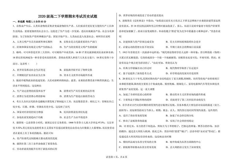 黑龙江省鹤岗市第一中学2021-2022学年高二下学期期末考试历史试题01