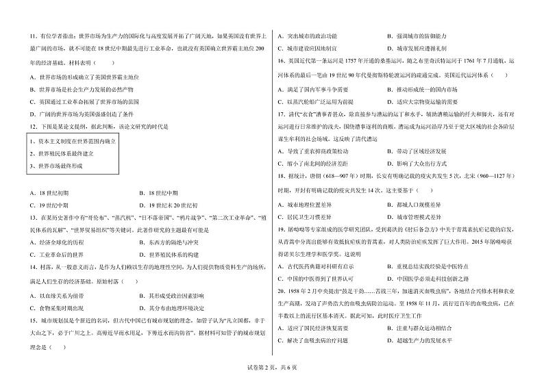 黑龙江省鹤岗市第一中学2021-2022学年高二下学期期末考试历史试题02
