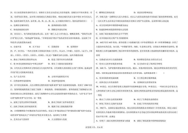 黑龙江省鹤岗市第一中学2021-2022学年高二下学期期末考试历史试题03