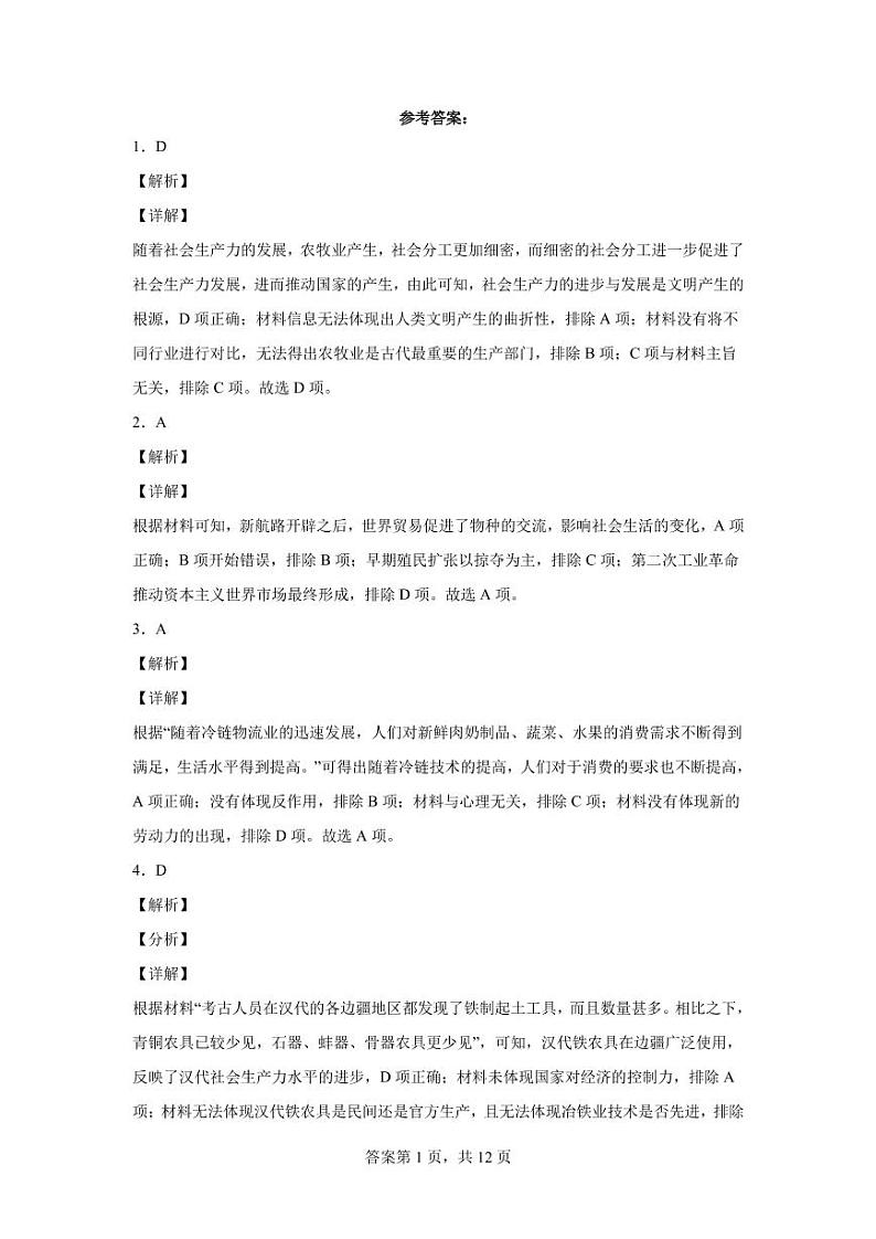 黑龙江省鹤岗市第一中学2021-2022学年高二下学期期末考试历史试题01