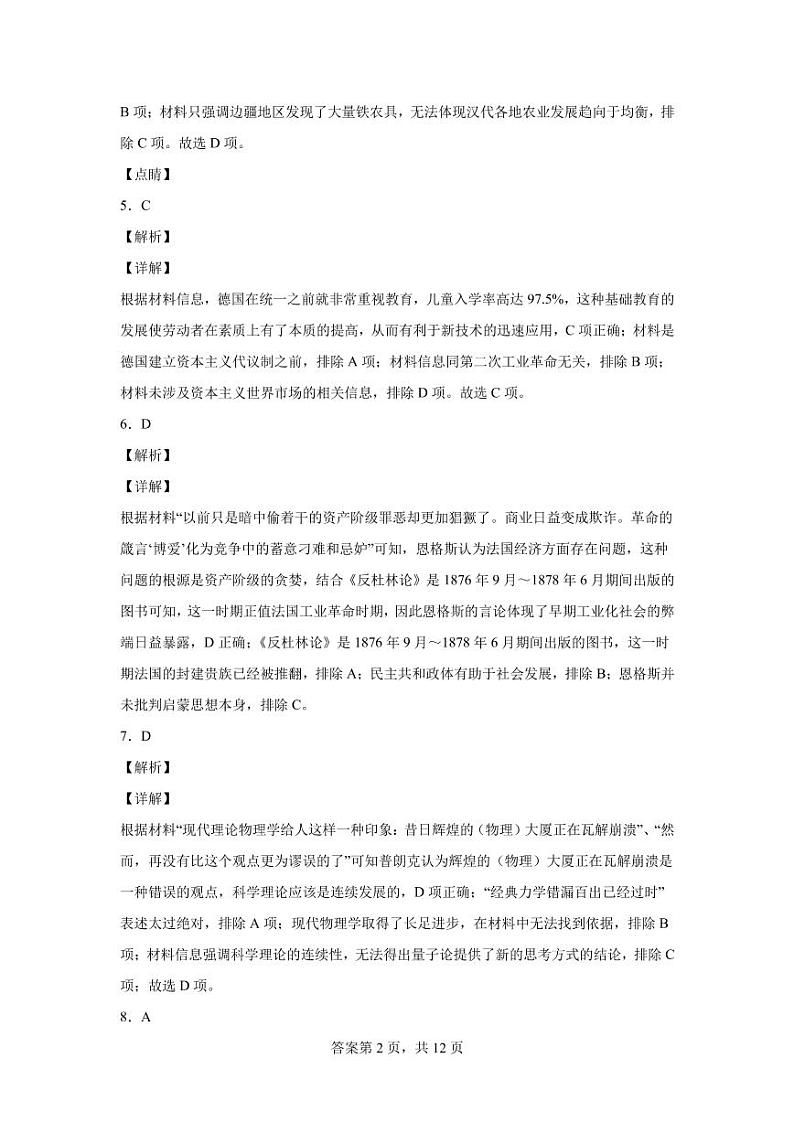 黑龙江省鹤岗市第一中学2021-2022学年高二下学期期末考试历史试题02