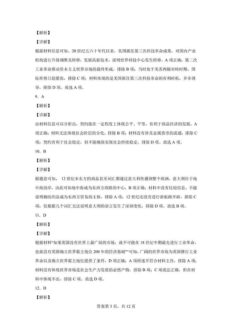 黑龙江省鹤岗市第一中学2021-2022学年高二下学期期末考试历史试题03