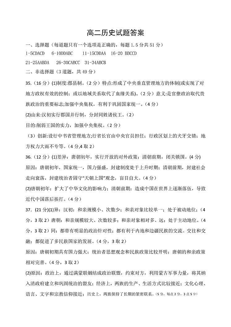 黑龙江省双鸭山市第一中学2021-2022学年高二下学期期末考试历史答案第1页