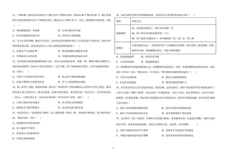 黑龙江省双鸭山市第一中学2021-2022学年高二下学期期末考试历史试题第2页