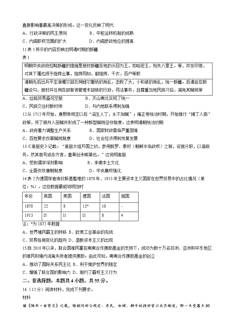 河北省石家庄市六县联考2021-2022学年高二下学期期末考试历史试题第3页