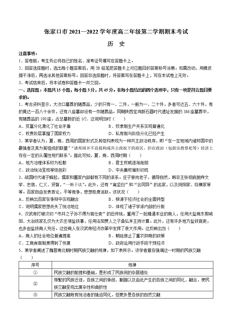 河北省张家口市2021-2022学年高二下学期期末考试历史试题01