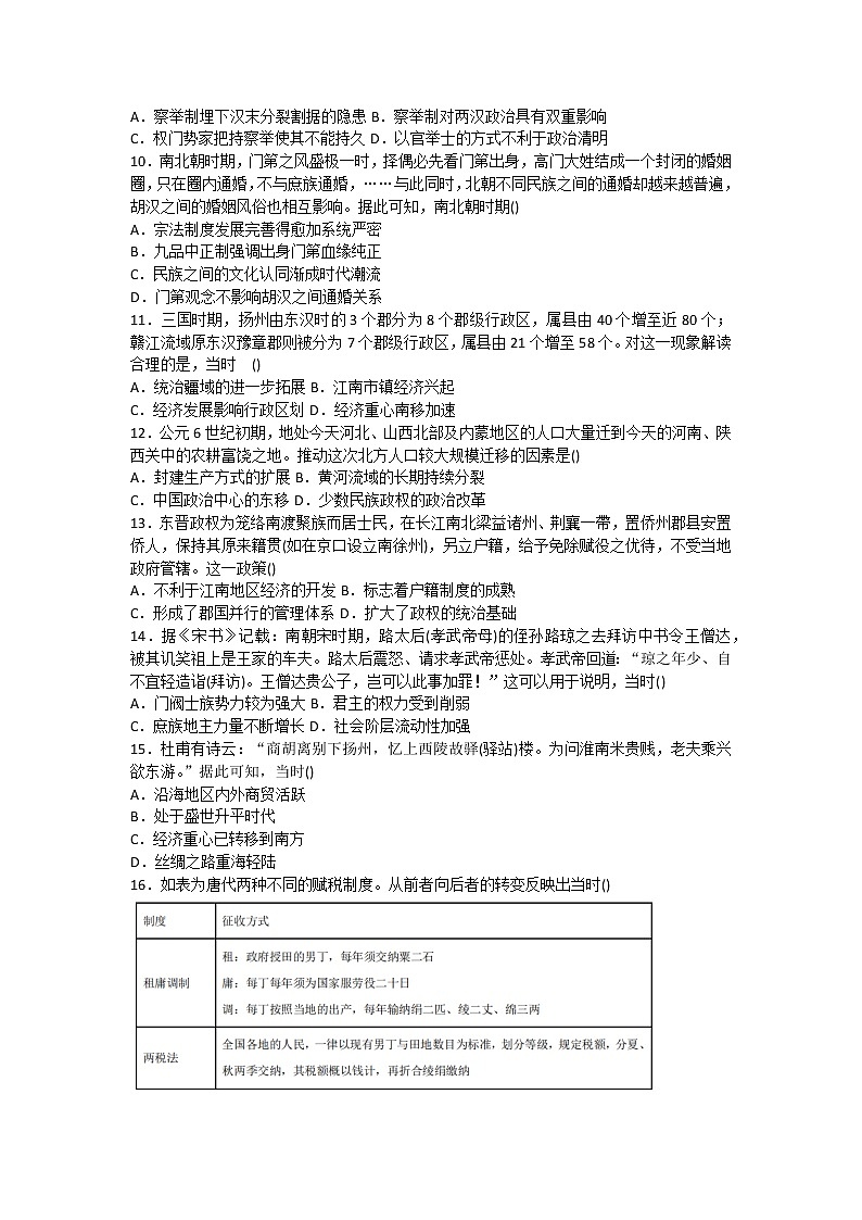 黑龙江省双鸭山市第一中学2021-2022学年高二下学期期末考试历史试题第2页