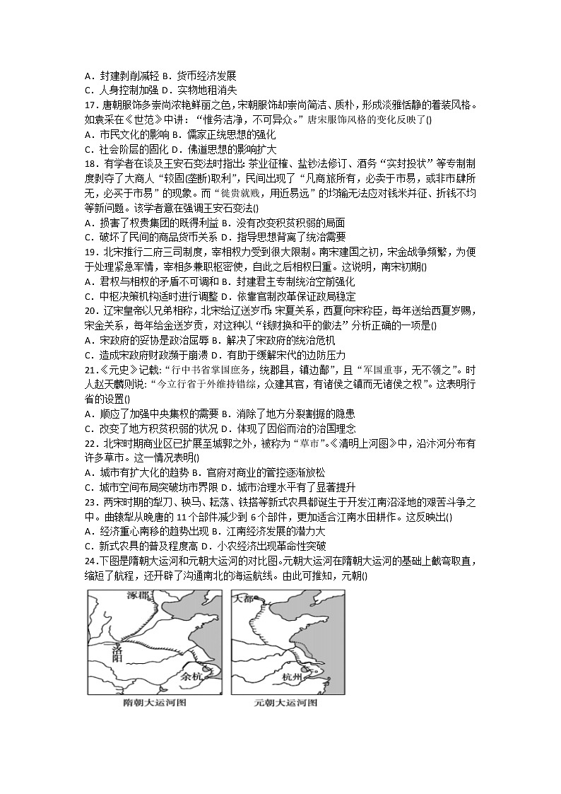 黑龙江省双鸭山市第一中学2021-2022学年高二下学期期末考试历史试题第3页