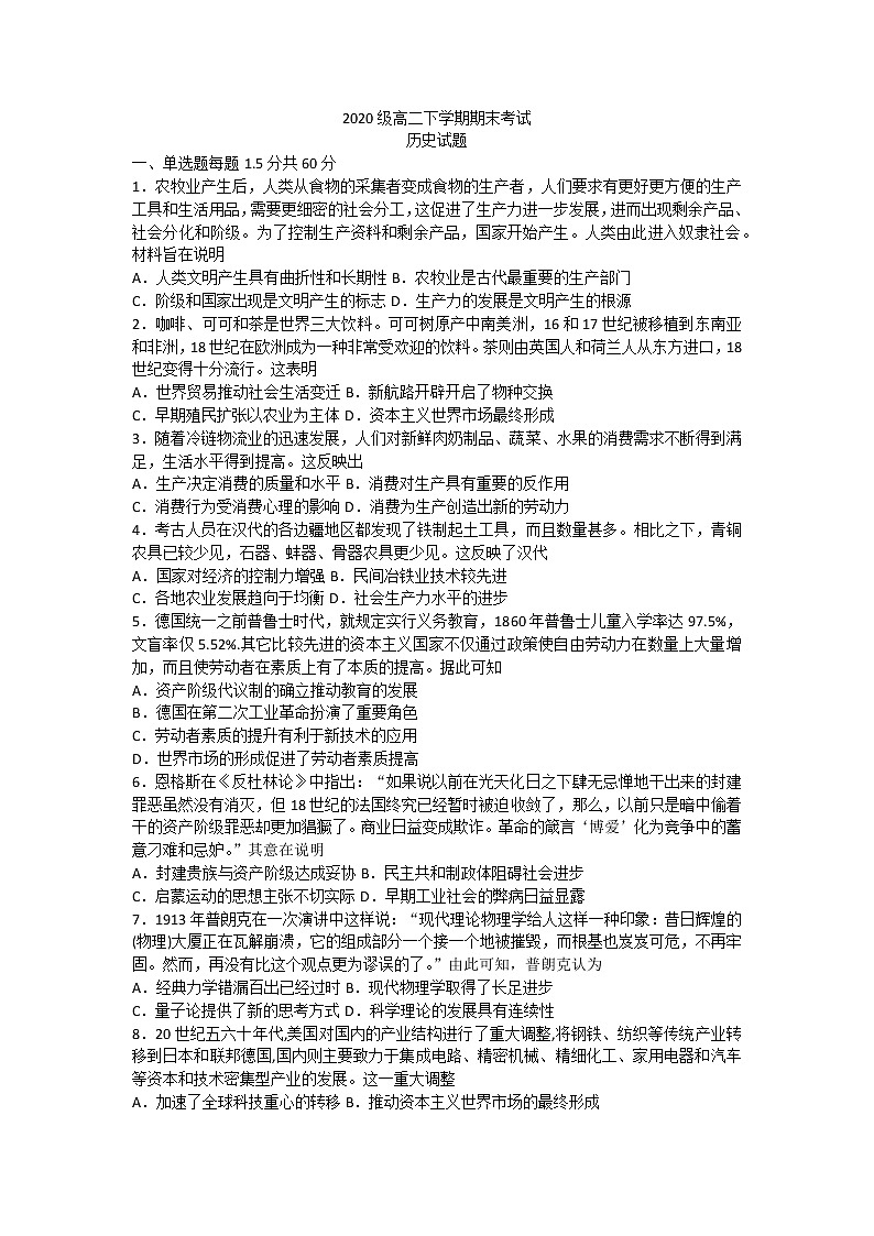 黑龙江省鹤岗市第一中学2021-2022学年高二下学期期末考试历史试题第1页