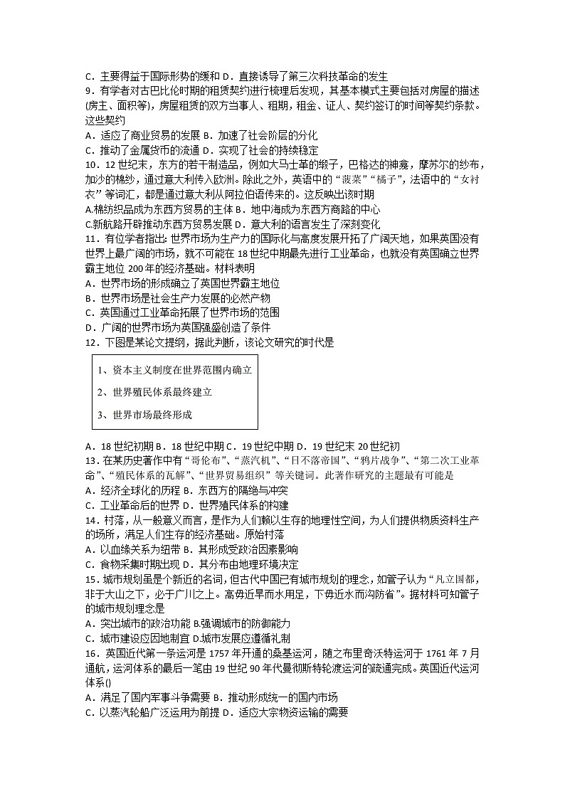 黑龙江省鹤岗市第一中学2021-2022学年高二下学期期末考试历史试题第2页