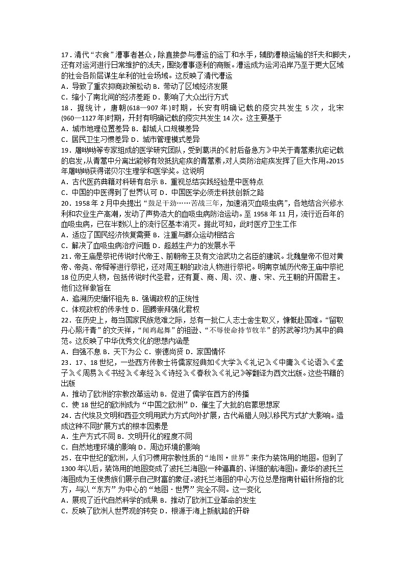 黑龙江省鹤岗市第一中学2021-2022学年高二下学期期末考试历史试题第3页