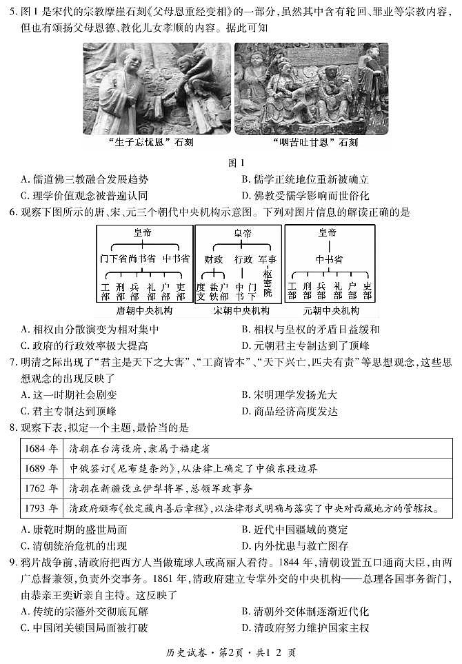 云南省曲靖市第二中学2021-2022学年高一下学期期末考试历史试题02